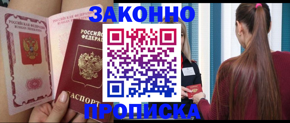прописка в Тюкалинске